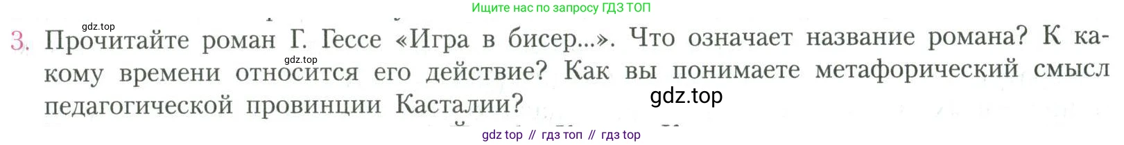 Литература, 11 класс Учебник, авторы: Коровин Валентин Иванович, Вершинина Наталья Леонидовна, Гальцова Елена Дмитриевна, Дмитриева Екатерина Евгеньевна, Журавлев Виктор Петрович, Капитанова Людмила Анатольевна, Николаева Евгения Васильевна, Сапожков Сергей Вениаминович, Тихомиров Серней Владимирович, Урманов Александр Васильевич, Целкова Лина Николаевна, Чернышева Елена Геннадьевна, издательство Просвещение, Москва, 2019, зелёного цвета, Часть 2, страница 347, номер 3, Условие