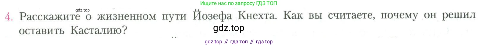 Литература, 11 класс Учебник, авторы: Коровин Валентин Иванович, Вершинина Наталья Леонидовна, Гальцова Елена Дмитриевна, Дмитриева Екатерина Евгеньевна, Журавлев Виктор Петрович, Капитанова Людмила Анатольевна, Николаева Евгения Васильевна, Сапожков Сергей Вениаминович, Тихомиров Серней Владимирович, Урманов Александр Васильевич, Целкова Лина Николаевна, Чернышева Елена Геннадьевна, издательство Просвещение, Москва, 2019, зелёного цвета, Часть 2, страница 347, номер 4, Условие