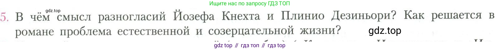 Литература, 11 класс Учебник, авторы: Коровин Валентин Иванович, Вершинина Наталья Леонидовна, Гальцова Елена Дмитриевна, Дмитриева Екатерина Евгеньевна, Журавлев Виктор Петрович, Капитанова Людмила Анатольевна, Николаева Евгения Васильевна, Сапожков Сергей Вениаминович, Тихомиров Серней Владимирович, Урманов Александр Васильевич, Целкова Лина Николаевна, Чернышева Елена Геннадьевна, издательство Просвещение, Москва, 2019, зелёного цвета, Часть 2, страница 347, номер 5, Условие
