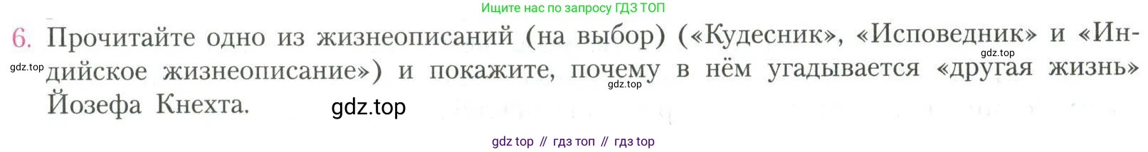 Литература, 11 класс Учебник, авторы: Коровин Валентин Иванович, Вершинина Наталья Леонидовна, Гальцова Елена Дмитриевна, Дмитриева Екатерина Евгеньевна, Журавлев Виктор Петрович, Капитанова Людмила Анатольевна, Николаева Евгения Васильевна, Сапожков Сергей Вениаминович, Тихомиров Серней Владимирович, Урманов Александр Васильевич, Целкова Лина Николаевна, Чернышева Елена Геннадьевна, издательство Просвещение, Москва, 2019, зелёного цвета, Часть 2, страница 347, номер 6, Условие