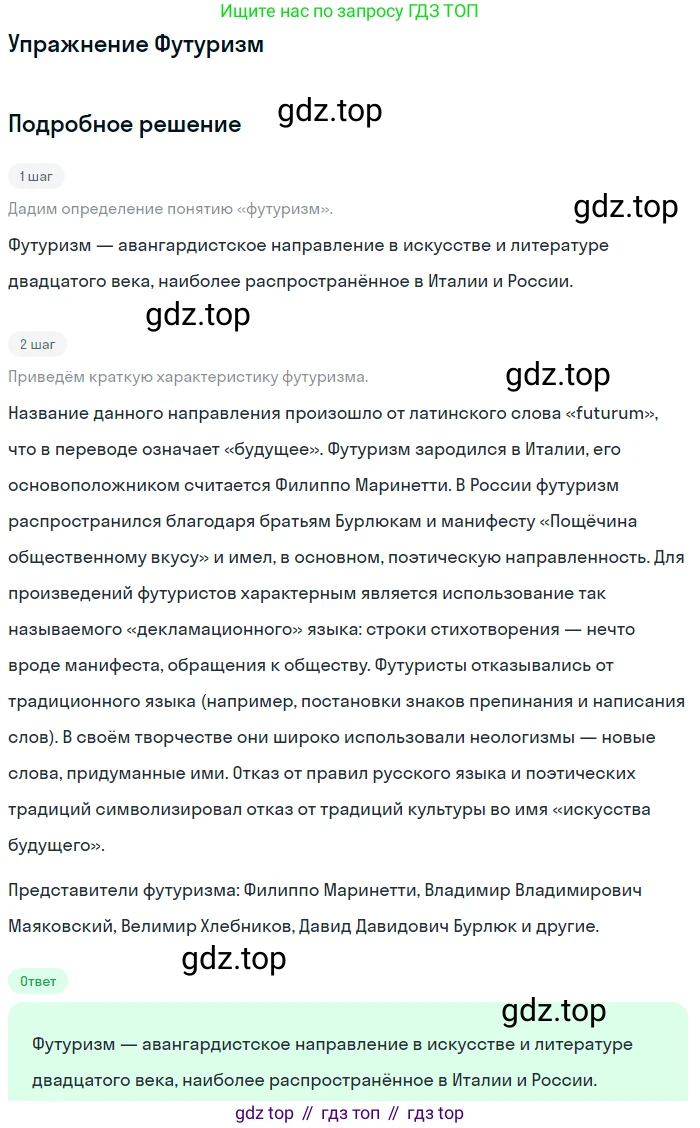 Литература, 11 класс Учебник, авторы: Коровин Валентин Иванович, Вершинина Наталья Леонидовна, Гальцова Елена Дмитриевна, Дмитриева Екатерина Евгеньевна, Журавлев Виктор Петрович, Капитанова Людмила Анатольевна, Николаева Евгения Васильевна, Сапожков Сергей Вениаминович, Тихомиров Серней Владимирович, Урманов Александр Васильевич, Целкова Лина Николаевна, Чернышева Елена Геннадьевна, издательство Просвещение, Москва, 2019, зелёного цвета, Часть 1, страница 16, Решение