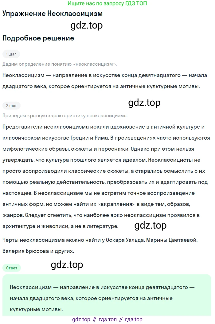 Литература, 11 класс Учебник, авторы: Коровин Валентин Иванович, Вершинина Наталья Леонидовна, Гальцова Елена Дмитриевна, Дмитриева Екатерина Евгеньевна, Журавлев Виктор Петрович, Капитанова Людмила Анатольевна, Николаева Евгения Васильевна, Сапожков Сергей Вениаминович, Тихомиров Серней Владимирович, Урманов Александр Васильевич, Целкова Лина Николаевна, Чернышева Елена Геннадьевна, издательство Просвещение, Москва, 2019, зелёного цвета, Часть 1, страница 16, Решение