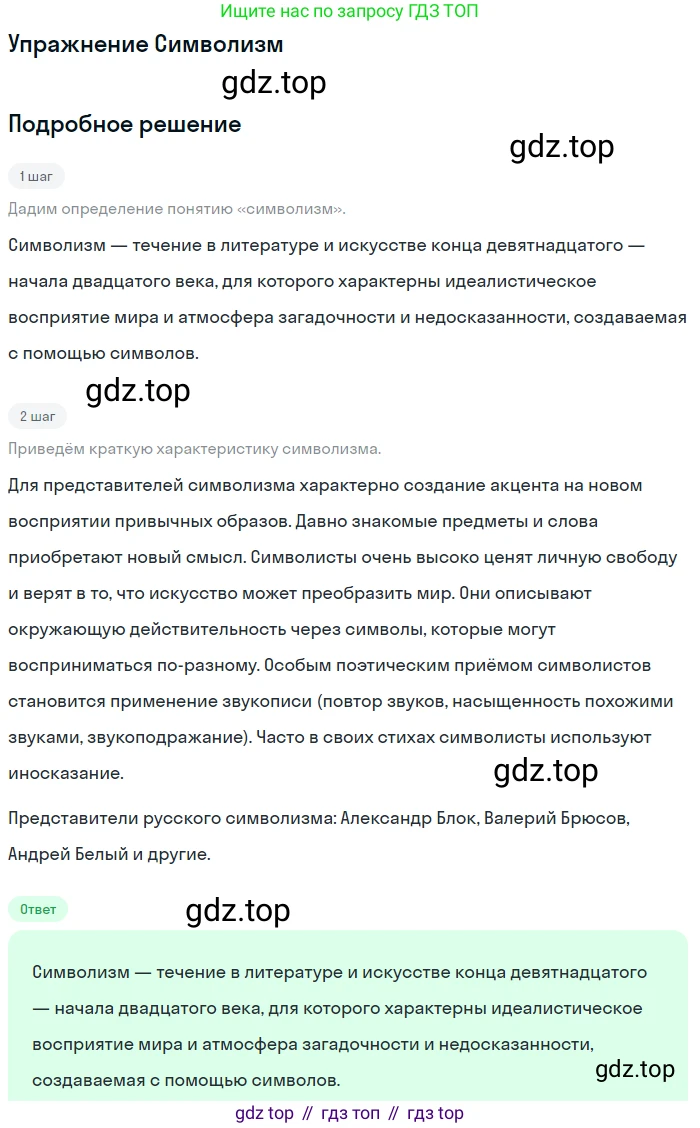 Литература, 11 класс Учебник, авторы: Коровин Валентин Иванович, Вершинина Наталья Леонидовна, Гальцова Елена Дмитриевна, Дмитриева Екатерина Евгеньевна, Журавлев Виктор Петрович, Капитанова Людмила Анатольевна, Николаева Евгения Васильевна, Сапожков Сергей Вениаминович, Тихомиров Серней Владимирович, Урманов Александр Васильевич, Целкова Лина Николаевна, Чернышева Елена Геннадьевна, издательство Просвещение, Москва, 2019, зелёного цвета, Часть 1, страница 16, Решение