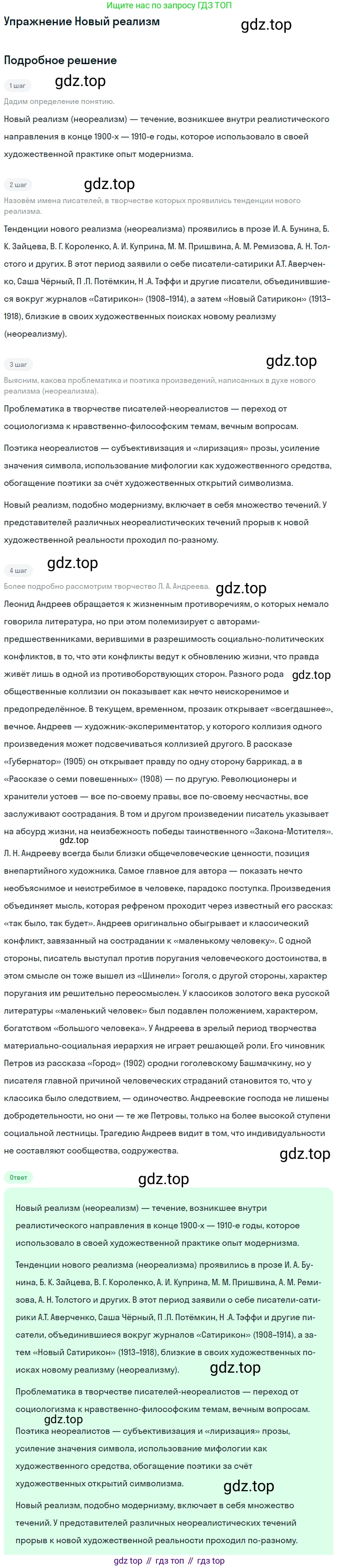 Литература, 11 класс Учебник, авторы: Коровин Валентин Иванович, Вершинина Наталья Леонидовна, Гальцова Елена Дмитриевна, Дмитриева Екатерина Евгеньевна, Журавлев Виктор Петрович, Капитанова Людмила Анатольевна, Николаева Евгения Васильевна, Сапожков Сергей Вениаминович, Тихомиров Серней Владимирович, Урманов Александр Васильевич, Целкова Лина Николаевна, Чернышева Елена Геннадьевна, издательство Просвещение, Москва, 2019, зелёного цвета, Часть 1, страница 24, Решение