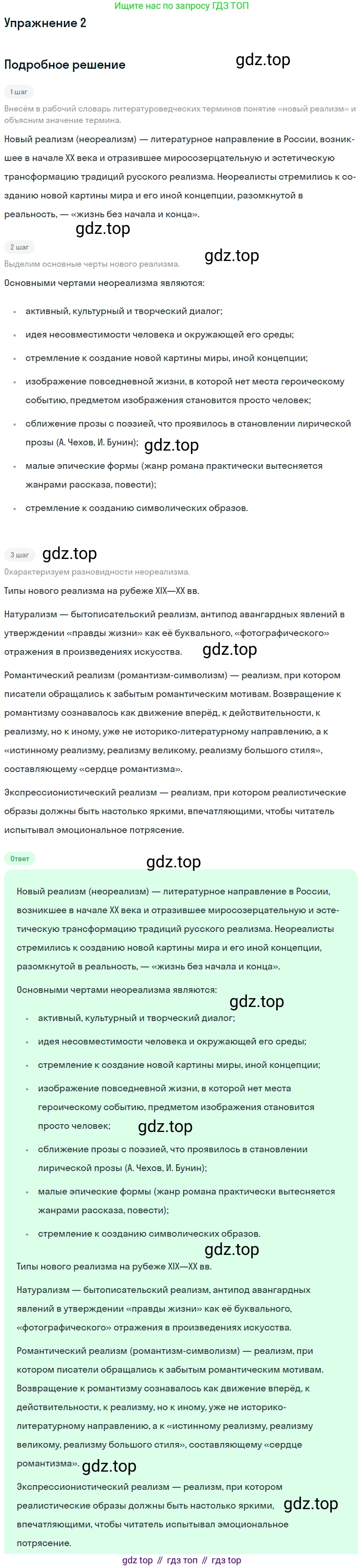 Литература, 11 класс Учебник, авторы: Коровин Валентин Иванович, Вершинина Наталья Леонидовна, Гальцова Елена Дмитриевна, Дмитриева Екатерина Евгеньевна, Журавлев Виктор Петрович, Капитанова Людмила Анатольевна, Николаева Евгения Васильевна, Сапожков Сергей Вениаминович, Тихомиров Серней Владимирович, Урманов Александр Васильевич, Целкова Лина Николаевна, Чернышева Елена Геннадьевна, издательство Просвещение, Москва, 2019, зелёного цвета, Часть 1, страница 24, номер 2, Решение