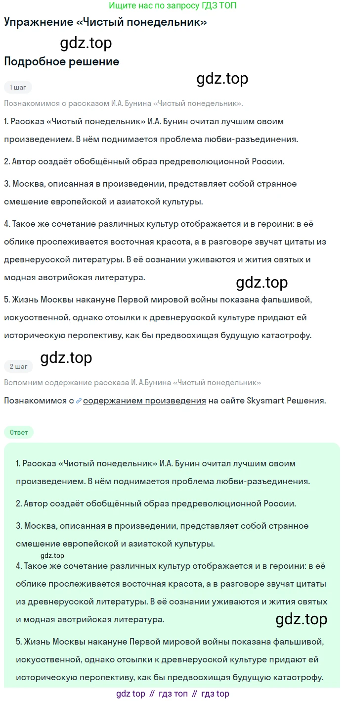 Литература, 11 класс Учебник, авторы: Коровин Валентин Иванович, Вершинина Наталья Леонидовна, Гальцова Елена Дмитриевна, Дмитриева Екатерина Евгеньевна, Журавлев Виктор Петрович, Капитанова Людмила Анатольевна, Николаева Евгения Васильевна, Сапожков Сергей Вениаминович, Тихомиров Серней Владимирович, Урманов Александр Васильевич, Целкова Лина Николаевна, Чернышева Елена Геннадьевна, издательство Просвещение, Москва, 2019, зелёного цвета, Часть 1, страница 39, Решение