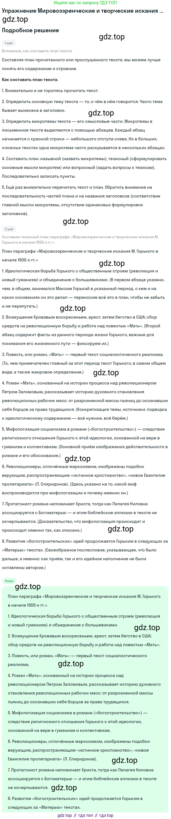 Литература, 11 класс Учебник, авторы: Коровин Валентин Иванович, Вершинина Наталья Леонидовна, Гальцова Елена Дмитриевна, Дмитриева Екатерина Евгеньевна, Журавлев Виктор Петрович, Капитанова Людмила Анатольевна, Николаева Евгения Васильевна, Сапожков Сергей Вениаминович, Тихомиров Серней Владимирович, Урманов Александр Васильевич, Целкова Лина Николаевна, Чернышева Елена Геннадьевна, издательство Просвещение, Москва, 2019, зелёного цвета, Часть 1, страница 53, Решение