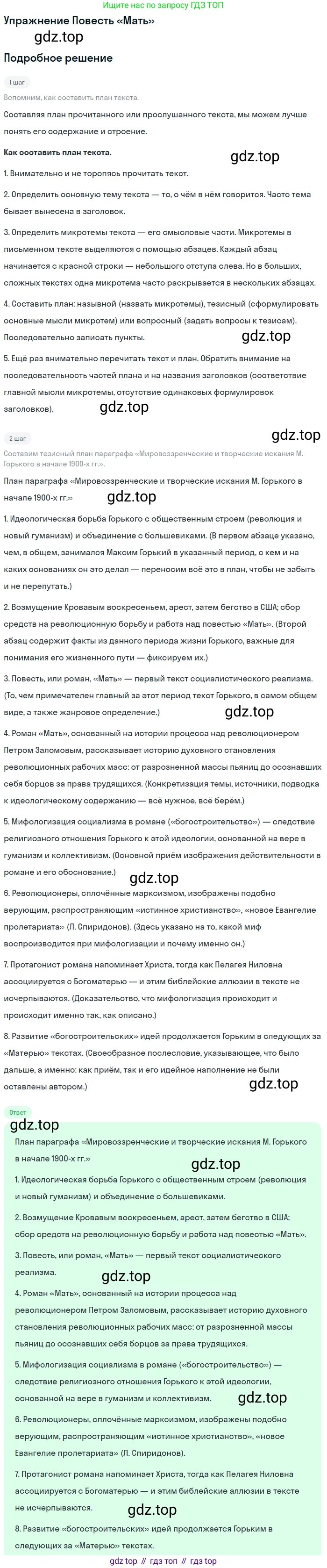 Литература, 11 класс Учебник, авторы: Коровин Валентин Иванович, Вершинина Наталья Леонидовна, Гальцова Елена Дмитриевна, Дмитриева Екатерина Евгеньевна, Журавлев Виктор Петрович, Капитанова Людмила Анатольевна, Николаева Евгения Васильевна, Сапожков Сергей Вениаминович, Тихомиров Серней Владимирович, Урманов Александр Васильевич, Целкова Лина Николаевна, Чернышева Елена Геннадьевна, издательство Просвещение, Москва, 2019, зелёного цвета, Часть 1, страница 53, Решение