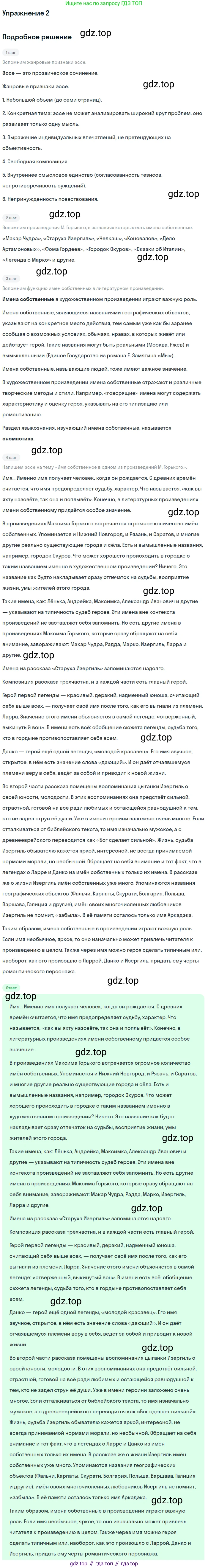 Литература, 11 класс Учебник, авторы: Коровин Валентин Иванович, Вершинина Наталья Леонидовна, Гальцова Елена Дмитриевна, Дмитриева Екатерина Евгеньевна, Журавлев Виктор Петрович, Капитанова Людмила Анатольевна, Николаева Евгения Васильевна, Сапожков Сергей Вениаминович, Тихомиров Серней Владимирович, Урманов Александр Васильевич, Целкова Лина Николаевна, Чернышева Елена Геннадьевна, издательство Просвещение, Москва, 2019, зелёного цвета, Часть 1, страница 59, номер 2, Решение