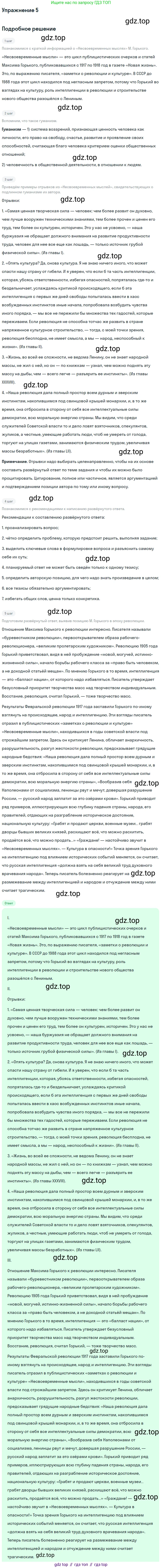 Литература, 11 класс Учебник, авторы: Коровин Валентин Иванович, Вершинина Наталья Леонидовна, Гальцова Елена Дмитриевна, Дмитриева Екатерина Евгеньевна, Журавлев Виктор Петрович, Капитанова Людмила Анатольевна, Николаева Евгения Васильевна, Сапожков Сергей Вениаминович, Тихомиров Серней Владимирович, Урманов Александр Васильевич, Целкова Лина Николаевна, Чернышева Елена Геннадьевна, издательство Просвещение, Москва, 2019, зелёного цвета, Часть 1, страница 59, номер 5, Решение