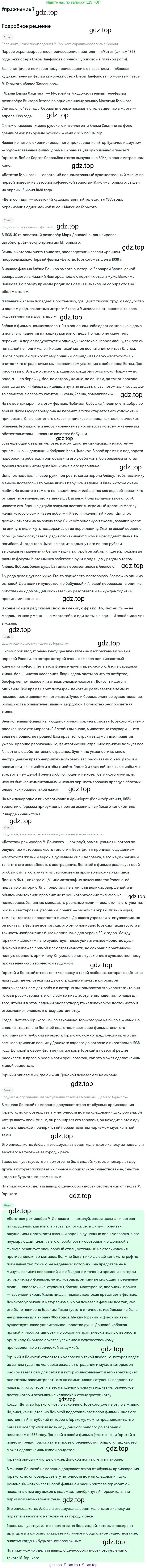 Литература, 11 класс Учебник, авторы: Коровин Валентин Иванович, Вершинина Наталья Леонидовна, Гальцова Елена Дмитриевна, Дмитриева Екатерина Евгеньевна, Журавлев Виктор Петрович, Капитанова Людмила Анатольевна, Николаева Евгения Васильевна, Сапожков Сергей Вениаминович, Тихомиров Серней Владимирович, Урманов Александр Васильевич, Целкова Лина Николаевна, Чернышева Елена Геннадьевна, издательство Просвещение, Москва, 2019, зелёного цвета, Часть 1, страница 59, номер 7, Решение