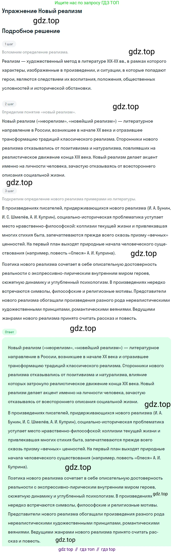 Литература, 11 класс Учебник, авторы: Коровин Валентин Иванович, Вершинина Наталья Леонидовна, Гальцова Елена Дмитриевна, Дмитриева Екатерина Евгеньевна, Журавлев Виктор Петрович, Капитанова Людмила Анатольевна, Николаева Евгения Васильевна, Сапожков Сергей Вениаминович, Тихомиров Серней Владимирович, Урманов Александр Васильевич, Целкова Лина Николаевна, Чернышева Елена Геннадьевна, издательство Просвещение, Москва, 2019, зелёного цвета, Часть 1, страница 72, Решение
