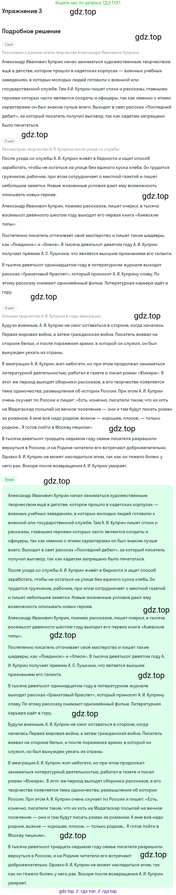 Литература, 11 класс Учебник, авторы: Коровин Валентин Иванович, Вершинина Наталья Леонидовна, Гальцова Елена Дмитриевна, Дмитриева Екатерина Евгеньевна, Журавлев Виктор Петрович, Капитанова Людмила Анатольевна, Николаева Евгения Васильевна, Сапожков Сергей Вениаминович, Тихомиров Серней Владимирович, Урманов Александр Васильевич, Целкова Лина Николаевна, Чернышева Елена Геннадьевна, издательство Просвещение, Москва, 2019, зелёного цвета, Часть 1, страница 72, номер 3, Решение