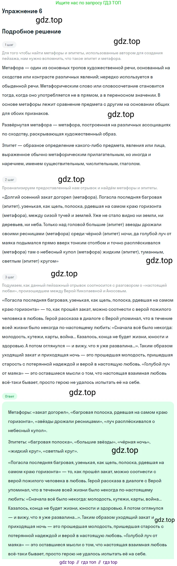 Литература, 11 класс Учебник, авторы: Коровин Валентин Иванович, Вершинина Наталья Леонидовна, Гальцова Елена Дмитриевна, Дмитриева Екатерина Евгеньевна, Журавлев Виктор Петрович, Капитанова Людмила Анатольевна, Николаева Евгения Васильевна, Сапожков Сергей Вениаминович, Тихомиров Серней Владимирович, Урманов Александр Васильевич, Целкова Лина Николаевна, Чернышева Елена Геннадьевна, издательство Просвещение, Москва, 2019, зелёного цвета, Часть 1, страница 74, номер 6, Решение