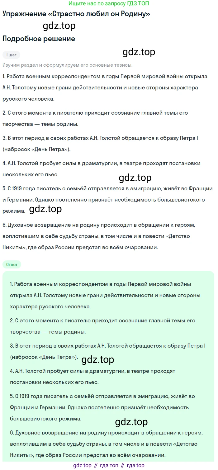 Литература, 11 класс Учебник, авторы: Коровин Валентин Иванович, Вершинина Наталья Леонидовна, Гальцова Елена Дмитриевна, Дмитриева Екатерина Евгеньевна, Журавлев Виктор Петрович, Капитанова Людмила Анатольевна, Николаева Евгения Васильевна, Сапожков Сергей Вениаминович, Тихомиров Серней Владимирович, Урманов Александр Васильевич, Целкова Лина Николаевна, Чернышева Елена Геннадьевна, издательство Просвещение, Москва, 2019, зелёного цвета, Часть 1, страница 78, Решение