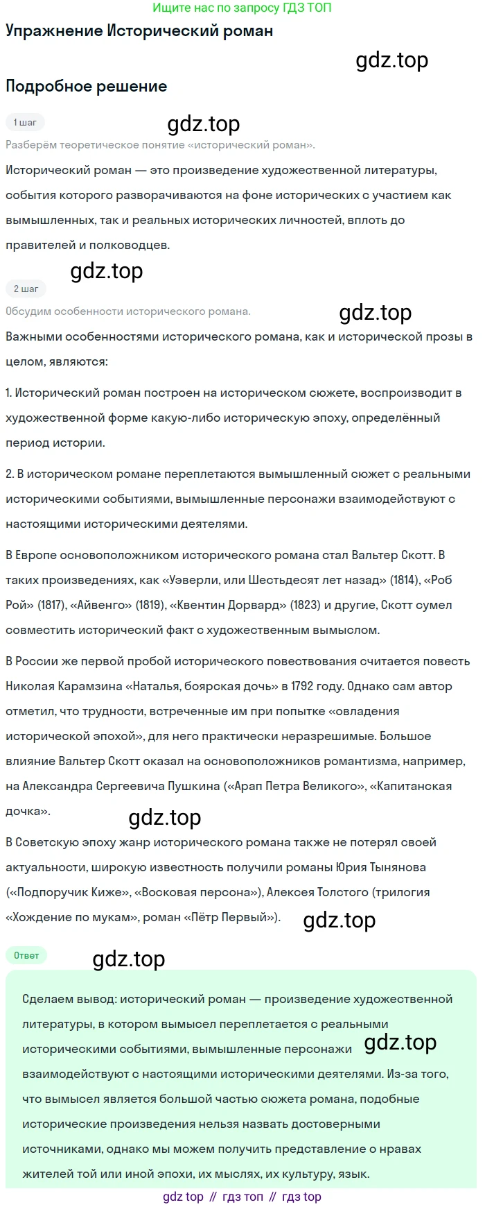 Литература, 11 класс Учебник, авторы: Коровин Валентин Иванович, Вершинина Наталья Леонидовна, Гальцова Елена Дмитриевна, Дмитриева Екатерина Евгеньевна, Журавлев Виктор Петрович, Капитанова Людмила Анатольевна, Николаева Евгения Васильевна, Сапожков Сергей Вениаминович, Тихомиров Серней Владимирович, Урманов Александр Васильевич, Целкова Лина Николаевна, Чернышева Елена Геннадьевна, издательство Просвещение, Москва, 2019, зелёного цвета, Часть 1, страница 86, Решение