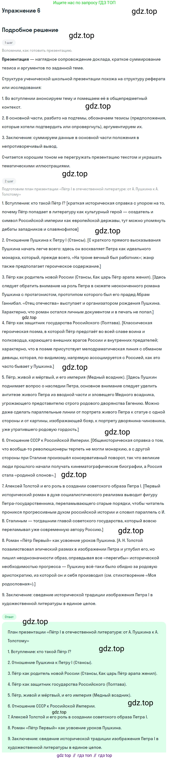 Литература, 11 класс Учебник, авторы: Коровин Валентин Иванович, Вершинина Наталья Леонидовна, Гальцова Елена Дмитриевна, Дмитриева Екатерина Евгеньевна, Журавлев Виктор Петрович, Капитанова Людмила Анатольевна, Николаева Евгения Васильевна, Сапожков Сергей Вениаминович, Тихомиров Серней Владимирович, Урманов Александр Васильевич, Целкова Лина Николаевна, Чернышева Елена Геннадьевна, издательство Просвещение, Москва, 2019, зелёного цвета, Часть 1, страница 87, номер 6, Решение
