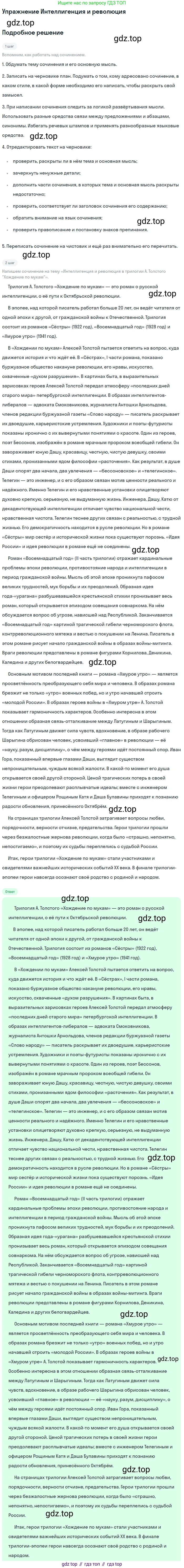 Литература, 11 класс Учебник, авторы: Коровин Валентин Иванович, Вершинина Наталья Леонидовна, Гальцова Елена Дмитриевна, Дмитриева Екатерина Евгеньевна, Журавлев Виктор Петрович, Капитанова Людмила Анатольевна, Николаева Евгения Васильевна, Сапожков Сергей Вениаминович, Тихомиров Серней Владимирович, Урманов Александр Васильевич, Целкова Лина Николаевна, Чернышева Елена Геннадьевна, издательство Просвещение, Москва, 2019, зелёного цвета, Часть 1, страница 87, Решение