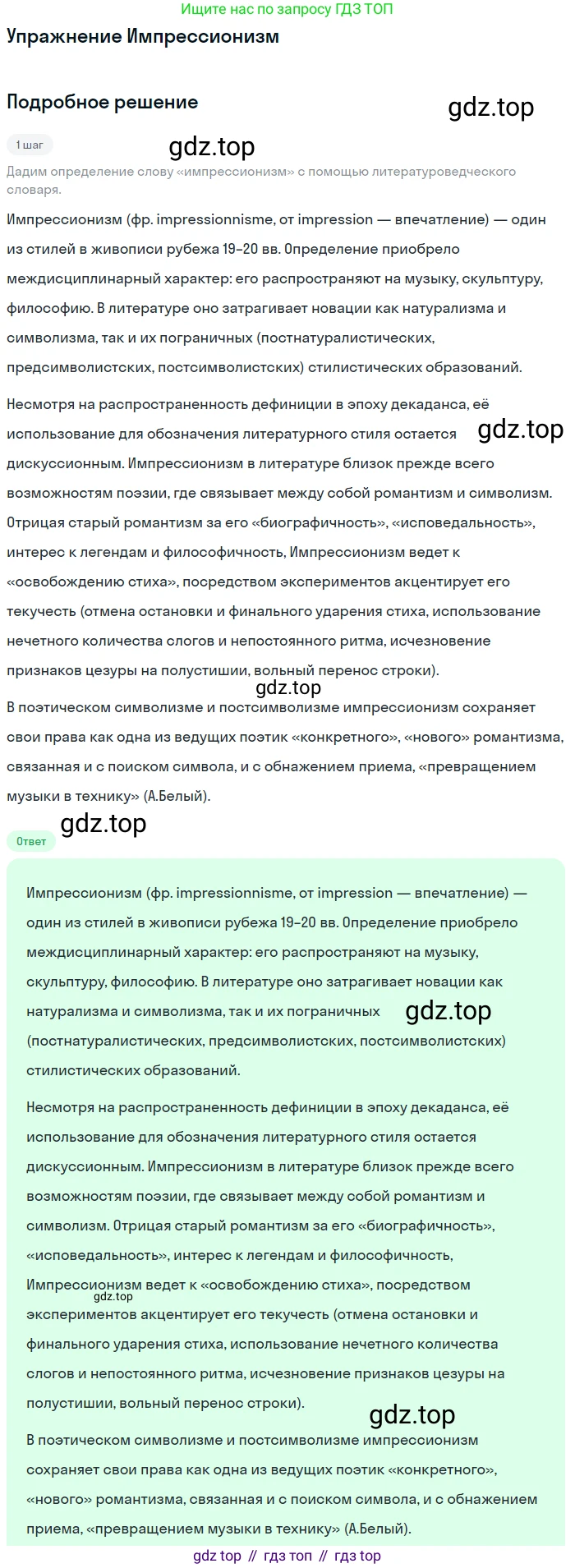 Литература, 11 класс Учебник, авторы: Коровин Валентин Иванович, Вершинина Наталья Леонидовна, Гальцова Елена Дмитриевна, Дмитриева Екатерина Евгеньевна, Журавлев Виктор Петрович, Капитанова Людмила Анатольевна, Николаева Евгения Васильевна, Сапожков Сергей Вениаминович, Тихомиров Серней Владимирович, Урманов Александр Васильевич, Целкова Лина Николаевна, Чернышева Елена Геннадьевна, издательство Просвещение, Москва, 2019, зелёного цвета, Часть 1, страница 113, Решение
