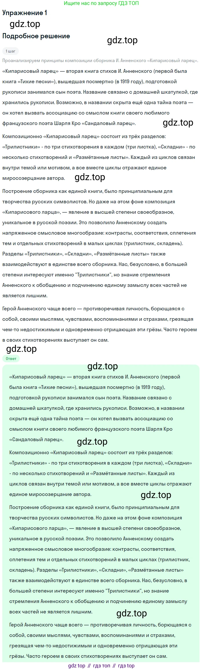 Литература, 11 класс Учебник, авторы: Коровин Валентин Иванович, Вершинина Наталья Леонидовна, Гальцова Елена Дмитриевна, Дмитриева Екатерина Евгеньевна, Журавлев Виктор Петрович, Капитанова Людмила Анатольевна, Николаева Евгения Васильевна, Сапожков Сергей Вениаминович, Тихомиров Серней Владимирович, Урманов Александр Васильевич, Целкова Лина Николаевна, Чернышева Елена Геннадьевна, издательство Просвещение, Москва, 2019, зелёного цвета, Часть 1, страница 113, номер 1, Решение