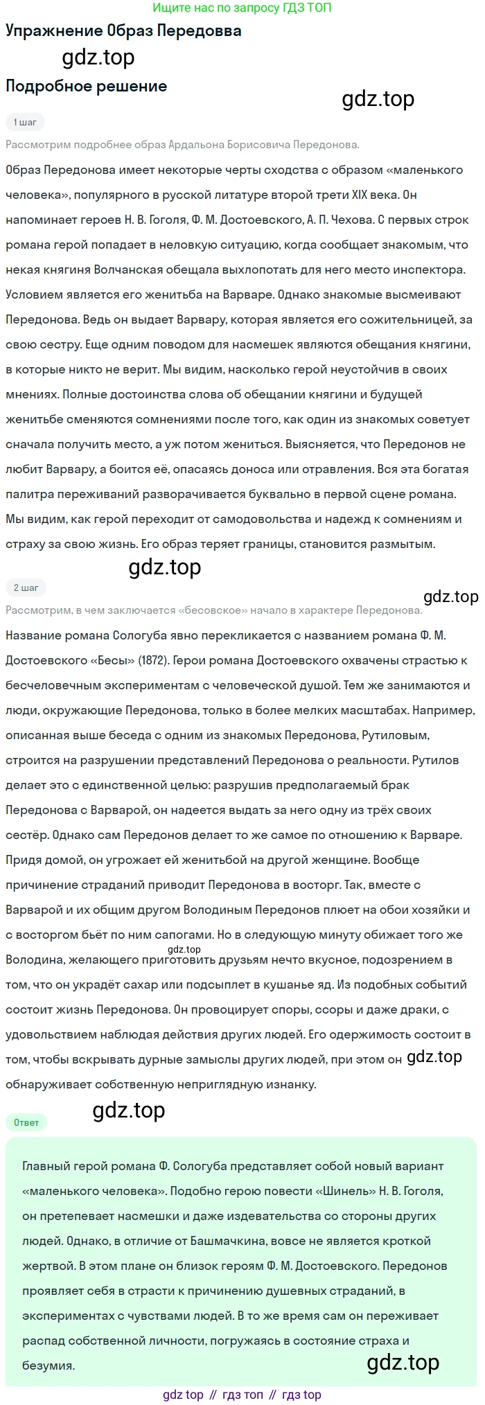 Литература, 11 класс Учебник, авторы: Коровин Валентин Иванович, Вершинина Наталья Леонидовна, Гальцова Елена Дмитриевна, Дмитриева Екатерина Евгеньевна, Журавлев Виктор Петрович, Капитанова Людмила Анатольевна, Николаева Евгения Васильевна, Сапожков Сергей Вениаминович, Тихомиров Серней Владимирович, Урманов Александр Васильевич, Целкова Лина Николаевна, Чернышева Елена Геннадьевна, издательство Просвещение, Москва, 2019, зелёного цвета, Часть 1, страница 128, Решение