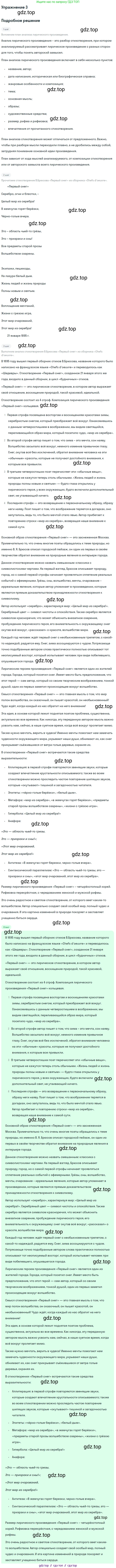 Литература, 11 класс Учебник, авторы: Коровин Валентин Иванович, Вершинина Наталья Леонидовна, Гальцова Елена Дмитриевна, Дмитриева Екатерина Евгеньевна, Журавлев Виктор Петрович, Капитанова Людмила Анатольевна, Николаева Евгения Васильевна, Сапожков Сергей Вениаминович, Тихомиров Серней Владимирович, Урманов Александр Васильевич, Целкова Лина Николаевна, Чернышева Елена Геннадьевна, издательство Просвещение, Москва, 2019, зелёного цвета, Часть 1, страница 150, номер 3, Решение