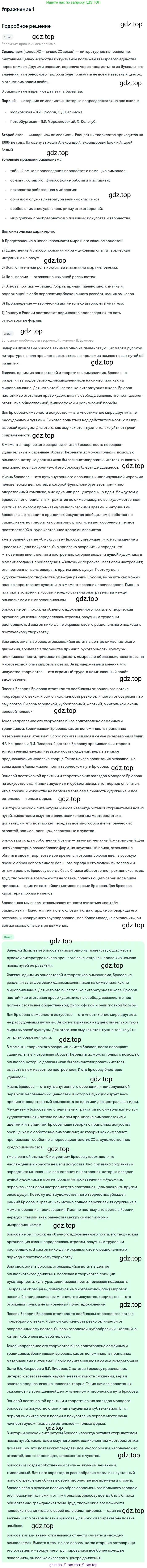 Литература, 11 класс Учебник, авторы: Коровин Валентин Иванович, Вершинина Наталья Леонидовна, Гальцова Елена Дмитриевна, Дмитриева Екатерина Евгеньевна, Журавлев Виктор Петрович, Капитанова Людмила Анатольевна, Николаева Евгения Васильевна, Сапожков Сергей Вениаминович, Тихомиров Серней Владимирович, Урманов Александр Васильевич, Целкова Лина Николаевна, Чернышева Елена Геннадьевна, издательство Просвещение, Москва, 2019, зелёного цвета, Часть 1, страница 149, номер 1, Решение