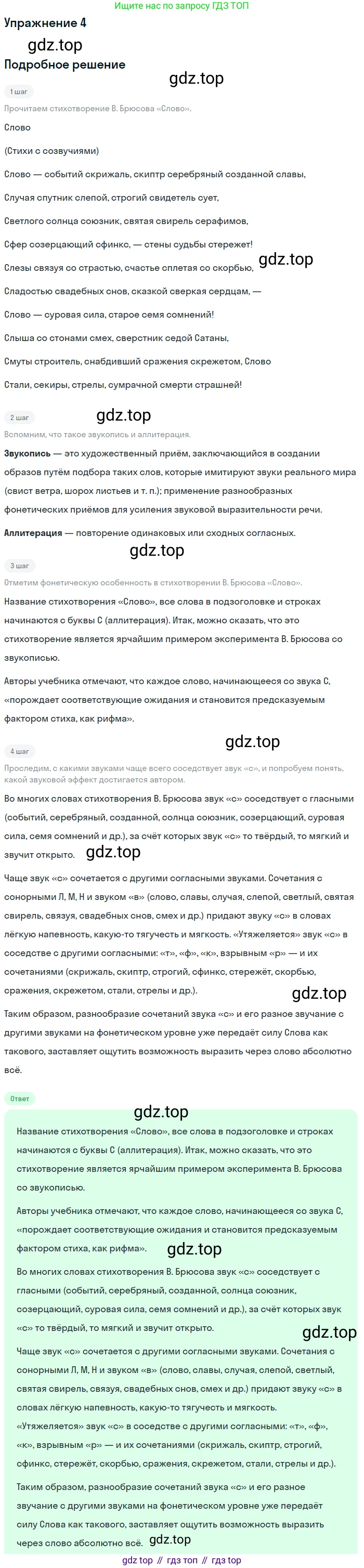 Литература, 11 класс Учебник, авторы: Коровин Валентин Иванович, Вершинина Наталья Леонидовна, Гальцова Елена Дмитриевна, Дмитриева Екатерина Евгеньевна, Журавлев Виктор Петрович, Капитанова Людмила Анатольевна, Николаева Евгения Васильевна, Сапожков Сергей Вениаминович, Тихомиров Серней Владимирович, Урманов Александр Васильевич, Целкова Лина Николаевна, Чернышева Елена Геннадьевна, издательство Просвещение, Москва, 2019, зелёного цвета, Часть 1, страница 151, номер 4, Решение