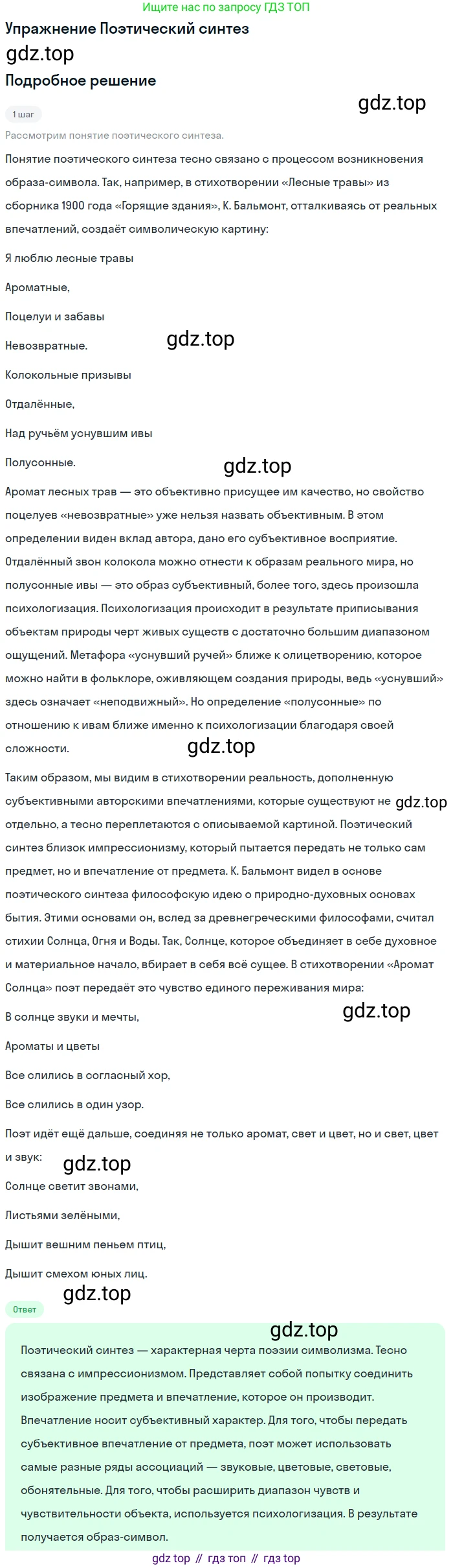 Литература, 11 класс Учебник, авторы: Коровин Валентин Иванович, Вершинина Наталья Леонидовна, Гальцова Елена Дмитриевна, Дмитриева Екатерина Евгеньевна, Журавлев Виктор Петрович, Капитанова Людмила Анатольевна, Николаева Евгения Васильевна, Сапожков Сергей Вениаминович, Тихомиров Серней Владимирович, Урманов Александр Васильевич, Целкова Лина Николаевна, Чернышева Елена Геннадьевна, издательство Просвещение, Москва, 2019, зелёного цвета, Часть 1, страница 158, Решение