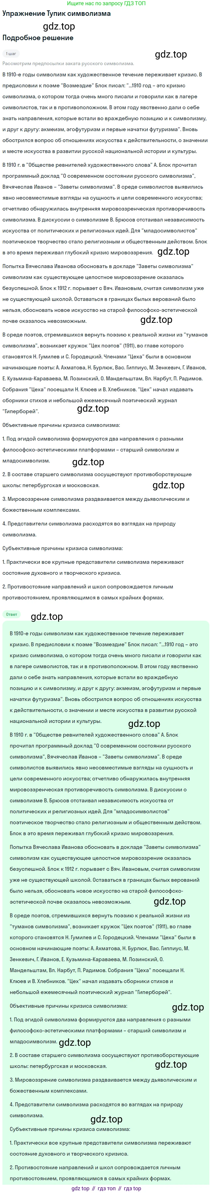 Литература, 11 класс Учебник, авторы: Коровин Валентин Иванович, Вершинина Наталья Леонидовна, Гальцова Елена Дмитриевна, Дмитриева Екатерина Евгеньевна, Журавлев Виктор Петрович, Капитанова Людмила Анатольевна, Николаева Евгения Васильевна, Сапожков Сергей Вениаминович, Тихомиров Серней Владимирович, Урманов Александр Васильевич, Целкова Лина Николаевна, Чернышева Елена Геннадьевна, издательство Просвещение, Москва, 2019, зелёного цвета, Часть 1, страница 169, Решение