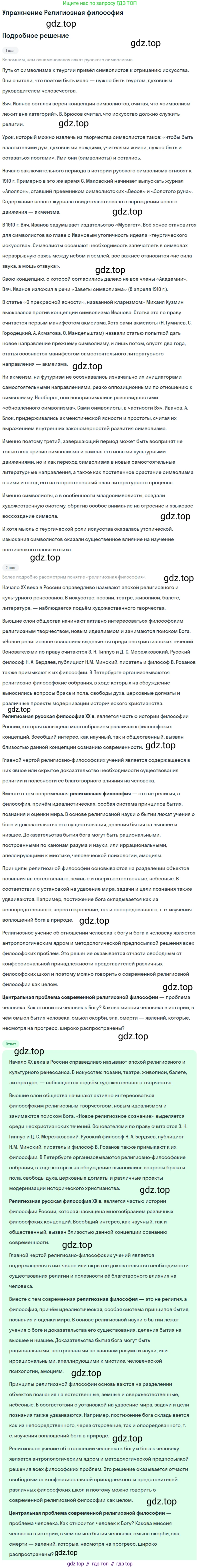 Литература, 11 класс Учебник, авторы: Коровин Валентин Иванович, Вершинина Наталья Леонидовна, Гальцова Елена Дмитриевна, Дмитриева Екатерина Евгеньевна, Журавлев Виктор Петрович, Капитанова Людмила Анатольевна, Николаева Евгения Васильевна, Сапожков Сергей Вениаминович, Тихомиров Серней Владимирович, Урманов Александр Васильевич, Целкова Лина Николаевна, Чернышева Елена Геннадьевна, издательство Просвещение, Москва, 2019, зелёного цвета, Часть 1, страница 171, Решение