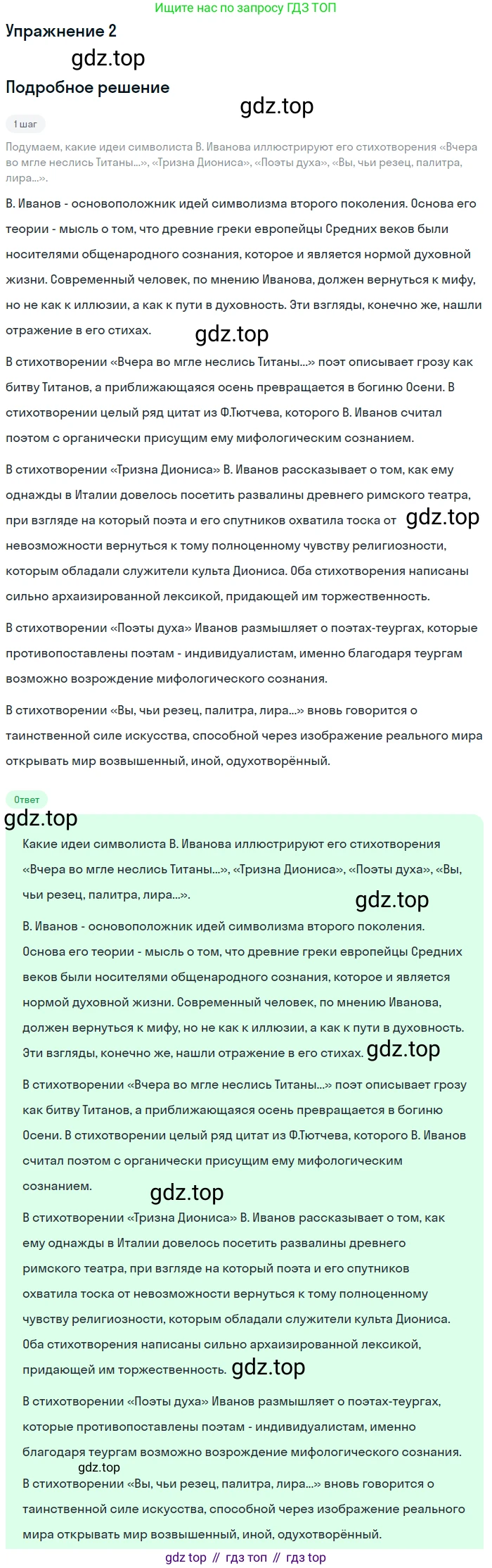 Литература, 11 класс Учебник, авторы: Коровин Валентин Иванович, Вершинина Наталья Леонидовна, Гальцова Елена Дмитриевна, Дмитриева Екатерина Евгеньевна, Журавлев Виктор Петрович, Капитанова Людмила Анатольевна, Николаева Евгения Васильевна, Сапожков Сергей Вениаминович, Тихомиров Серней Владимирович, Урманов Александр Васильевич, Целкова Лина Николаевна, Чернышева Елена Геннадьевна, издательство Просвещение, Москва, 2019, зелёного цвета, Часть 1, страница 172, номер 2, Решение