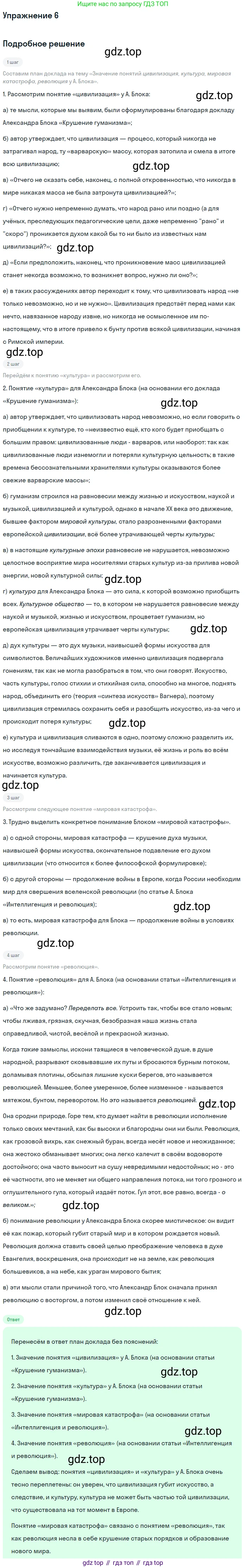 Литература, 11 класс Учебник, авторы: Коровин Валентин Иванович, Вершинина Наталья Леонидовна, Гальцова Елена Дмитриевна, Дмитриева Екатерина Евгеньевна, Журавлев Виктор Петрович, Капитанова Людмила Анатольевна, Николаева Евгения Васильевна, Сапожков Сергей Вениаминович, Тихомиров Серней Владимирович, Урманов Александр Васильевич, Целкова Лина Николаевна, Чернышева Елена Геннадьевна, издательство Просвещение, Москва, 2019, зелёного цвета, Часть 1, страница 201, номер 6, Решение