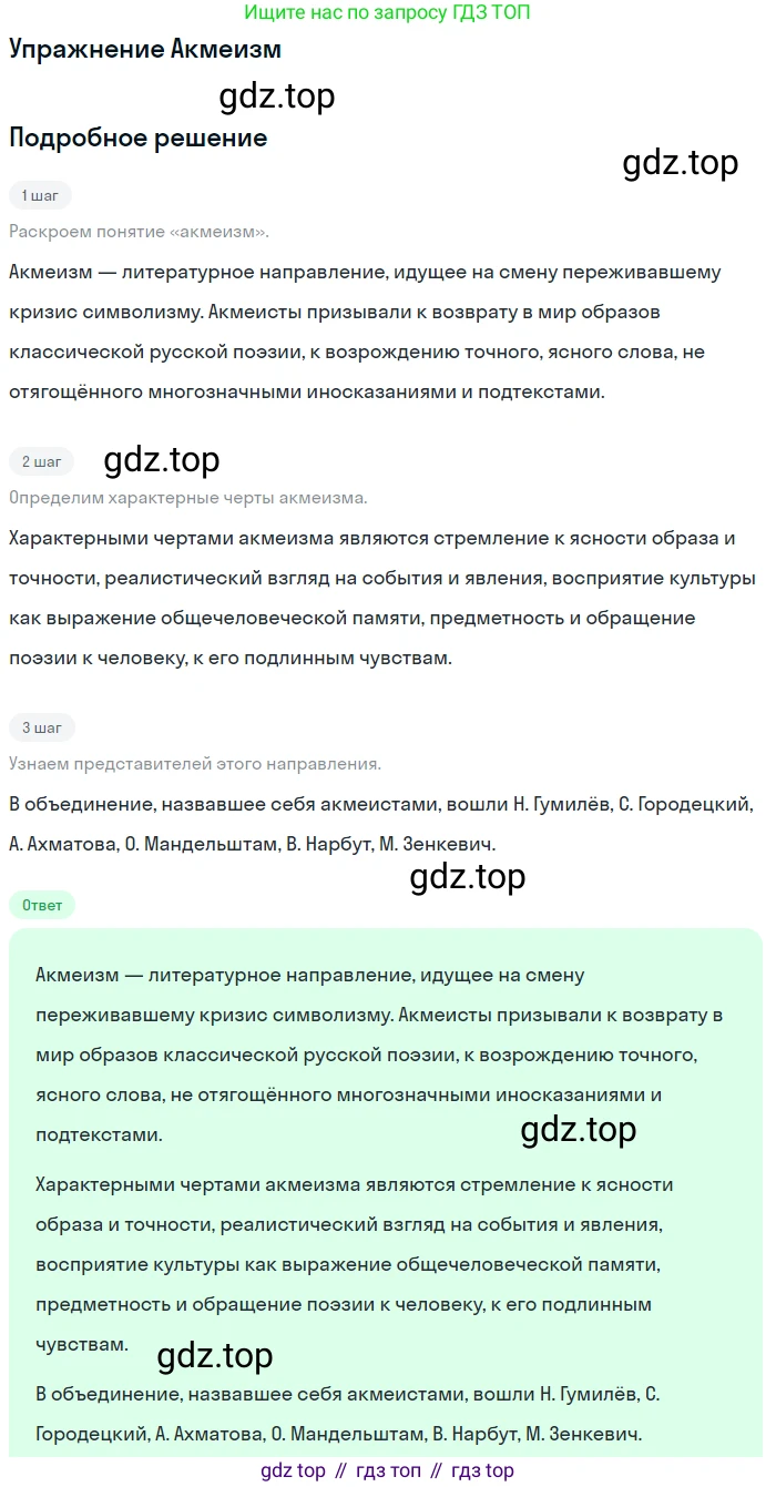 Литература, 11 класс Учебник, авторы: Коровин Валентин Иванович, Вершинина Наталья Леонидовна, Гальцова Елена Дмитриевна, Дмитриева Екатерина Евгеньевна, Журавлев Виктор Петрович, Капитанова Людмила Анатольевна, Николаева Евгения Васильевна, Сапожков Сергей Вениаминович, Тихомиров Серней Владимирович, Урманов Александр Васильевич, Целкова Лина Николаевна, Чернышева Елена Геннадьевна, издательство Просвещение, Москва, 2019, зелёного цвета, Часть 1, страница 219, Решение