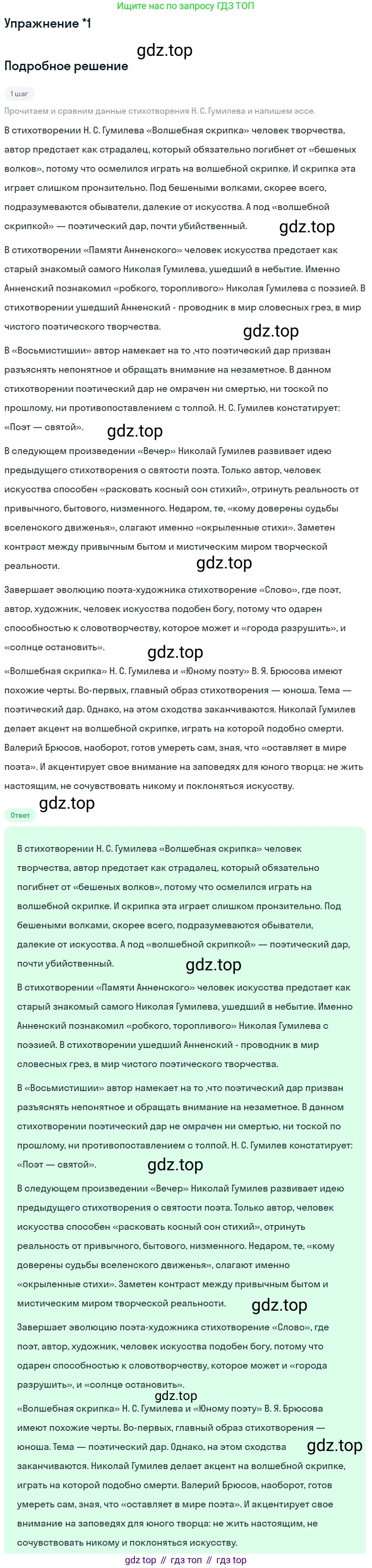 Литература, 11 класс Учебник, авторы: Коровин Валентин Иванович, Вершинина Наталья Леонидовна, Гальцова Елена Дмитриевна, Дмитриева Екатерина Евгеньевна, Журавлев Виктор Петрович, Капитанова Людмила Анатольевна, Николаева Евгения Васильевна, Сапожков Сергей Вениаминович, Тихомиров Серней Владимирович, Урманов Александр Васильевич, Целкова Лина Николаевна, Чернышева Елена Геннадьевна, издательство Просвещение, Москва, 2019, зелёного цвета, Часть 1, страница 220, номер 1, Решение