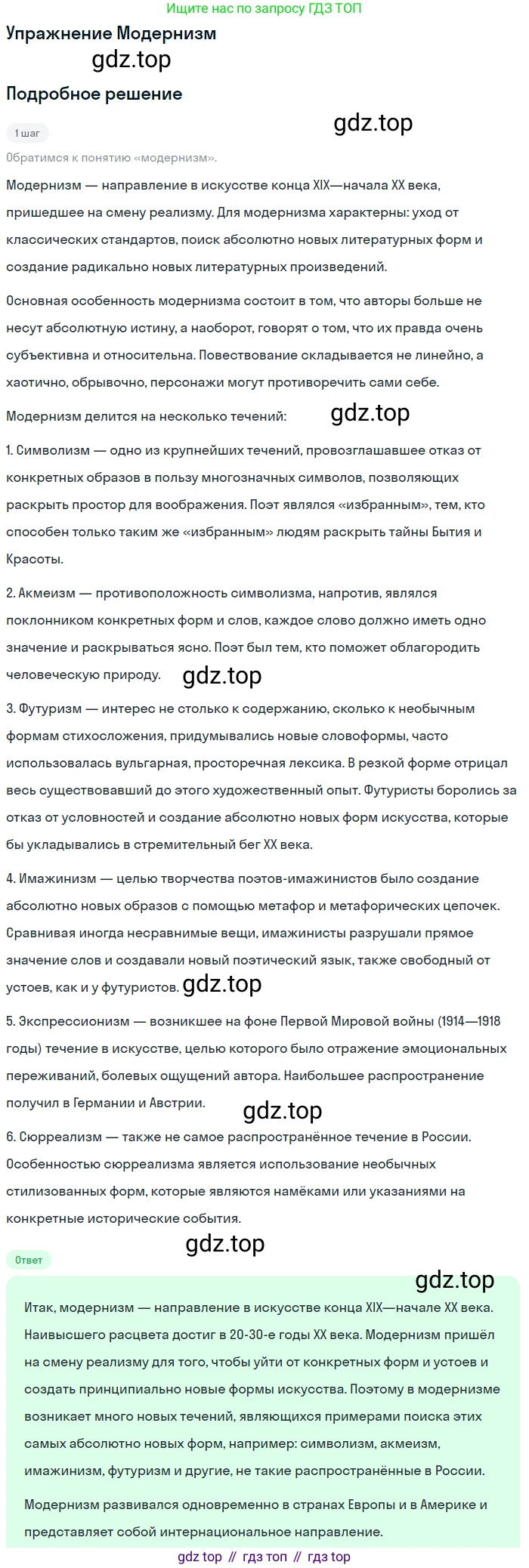 Литература, 11 класс Учебник, авторы: Коровин Валентин Иванович, Вершинина Наталья Леонидовна, Гальцова Елена Дмитриевна, Дмитриева Екатерина Евгеньевна, Журавлев Виктор Петрович, Капитанова Людмила Анатольевна, Николаева Евгения Васильевна, Сапожков Сергей Вениаминович, Тихомиров Серней Владимирович, Урманов Александр Васильевич, Целкова Лина Николаевна, Чернышева Елена Геннадьевна, издательство Просвещение, Москва, 2019, зелёного цвета, Часть 1, страница 246, Решение