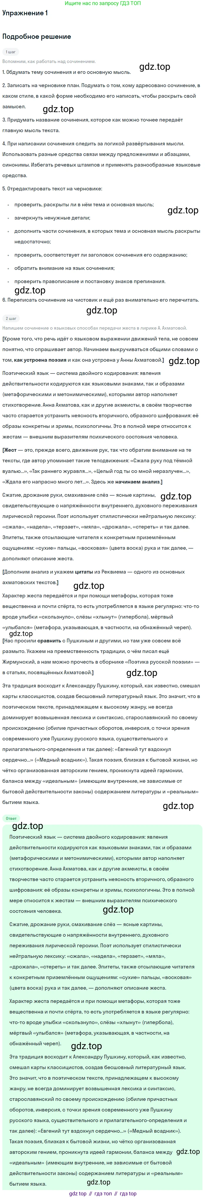 Литература, 11 класс Учебник, авторы: Коровин Валентин Иванович, Вершинина Наталья Леонидовна, Гальцова Елена Дмитриевна, Дмитриева Екатерина Евгеньевна, Журавлев Виктор Петрович, Капитанова Людмила Анатольевна, Николаева Евгения Васильевна, Сапожков Сергей Вениаминович, Тихомиров Серней Владимирович, Урманов Александр Васильевич, Целкова Лина Николаевна, Чернышева Елена Геннадьевна, издательство Просвещение, Москва, 2019, зелёного цвета, Часть 1, страница 247, номер 1, Решение