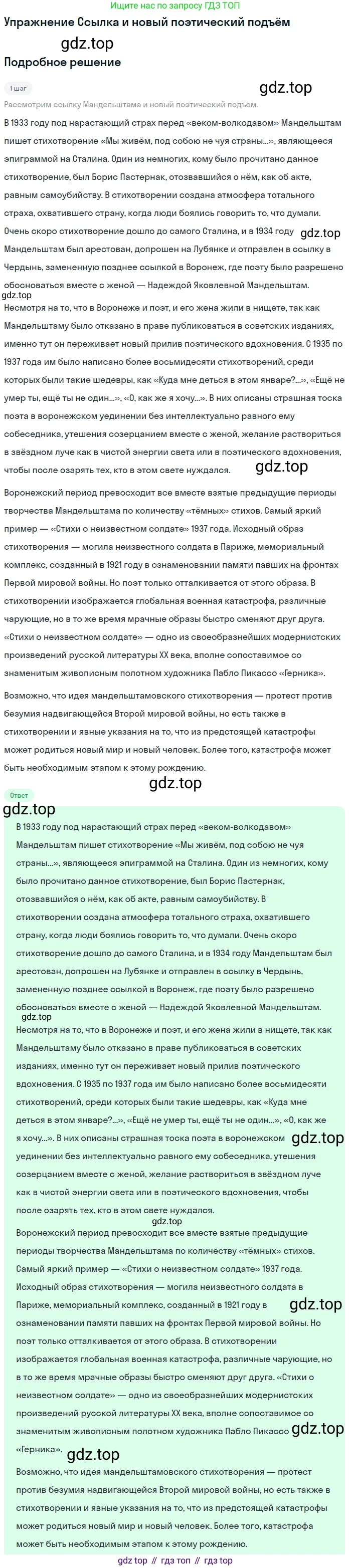 Литература, 11 класс Учебник, авторы: Коровин Валентин Иванович, Вершинина Наталья Леонидовна, Гальцова Елена Дмитриевна, Дмитриева Екатерина Евгеньевна, Журавлев Виктор Петрович, Капитанова Людмила Анатольевна, Николаева Евгения Васильевна, Сапожков Сергей Вениаминович, Тихомиров Серней Владимирович, Урманов Александр Васильевич, Целкова Лина Николаевна, Чернышева Елена Геннадьевна, издательство Просвещение, Москва, 2019, зелёного цвета, Часть 1, страница 255, Решение