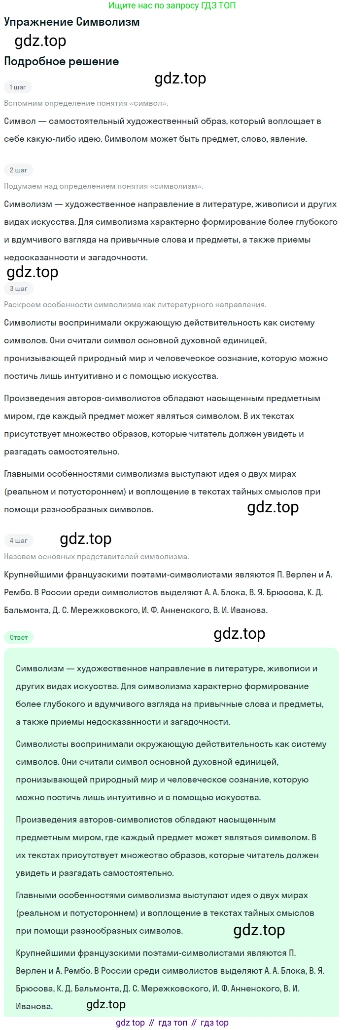 Литература, 11 класс Учебник, авторы: Коровин Валентин Иванович, Вершинина Наталья Леонидовна, Гальцова Елена Дмитриевна, Дмитриева Екатерина Евгеньевна, Журавлев Виктор Петрович, Капитанова Людмила Анатольевна, Николаева Евгения Васильевна, Сапожков Сергей Вениаминович, Тихомиров Серней Владимирович, Урманов Александр Васильевич, Целкова Лина Николаевна, Чернышева Елена Геннадьевна, издательство Просвещение, Москва, 2019, зелёного цвета, Часть 1, страница 257, Решение