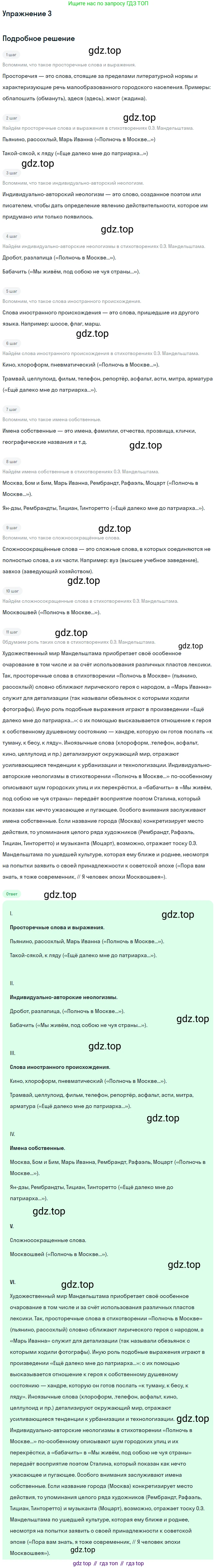 Литература, 11 класс Учебник, авторы: Коровин Валентин Иванович, Вершинина Наталья Леонидовна, Гальцова Елена Дмитриевна, Дмитриева Екатерина Евгеньевна, Журавлев Виктор Петрович, Капитанова Людмила Анатольевна, Николаева Евгения Васильевна, Сапожков Сергей Вениаминович, Тихомиров Серней Владимирович, Урманов Александр Васильевич, Целкова Лина Николаевна, Чернышева Елена Геннадьевна, издательство Просвещение, Москва, 2019, зелёного цвета, Часть 1, страница 259, номер 3, Решение