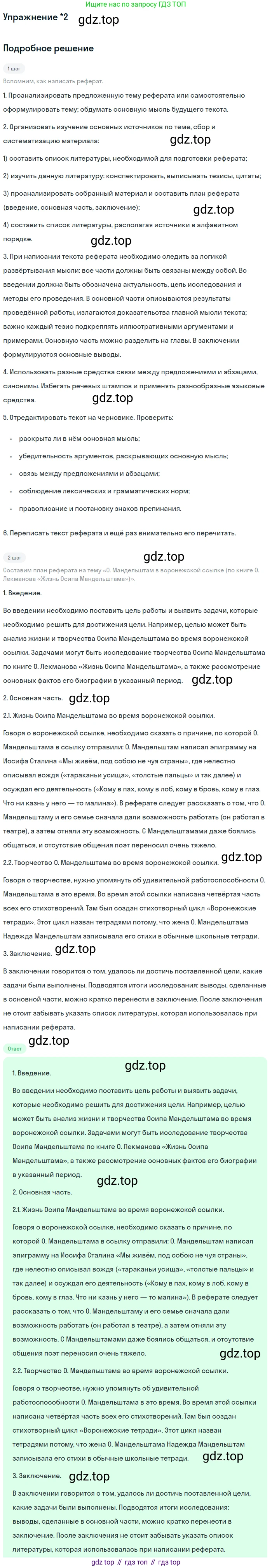 Литература, 11 класс Учебник, авторы: Коровин Валентин Иванович, Вершинина Наталья Леонидовна, Гальцова Елена Дмитриевна, Дмитриева Екатерина Евгеньевна, Журавлев Виктор Петрович, Капитанова Людмила Анатольевна, Николаева Евгения Васильевна, Сапожков Сергей Вениаминович, Тихомиров Серней Владимирович, Урманов Александр Васильевич, Целкова Лина Николаевна, Чернышева Елена Геннадьевна, издательство Просвещение, Москва, 2019, зелёного цвета, Часть 1, страница 258, номер 2, Решение