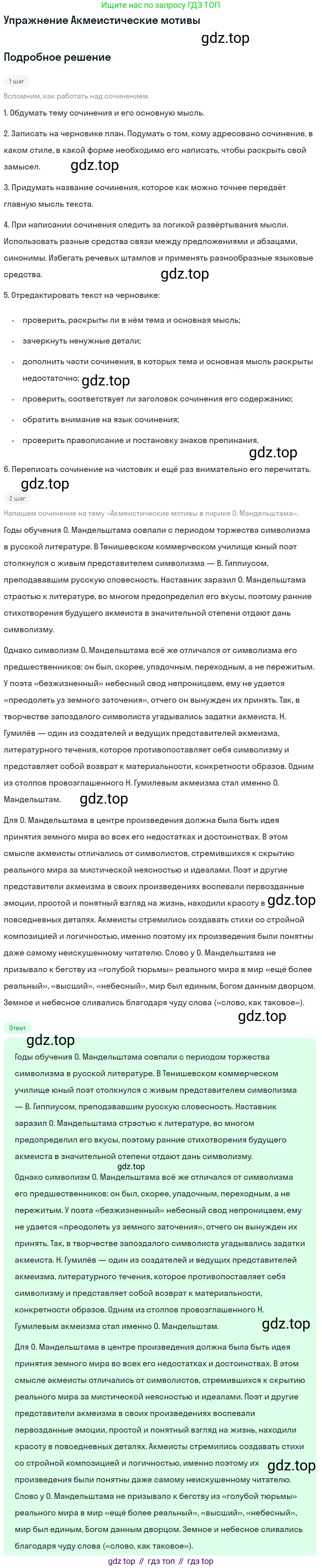 Литература, 11 класс Учебник, авторы: Коровин Валентин Иванович, Вершинина Наталья Леонидовна, Гальцова Елена Дмитриевна, Дмитриева Екатерина Евгеньевна, Журавлев Виктор Петрович, Капитанова Людмила Анатольевна, Николаева Евгения Васильевна, Сапожков Сергей Вениаминович, Тихомиров Серней Владимирович, Урманов Александр Васильевич, Целкова Лина Николаевна, Чернышева Елена Геннадьевна, издательство Просвещение, Москва, 2019, зелёного цвета, Часть 1, страница 258, Решение