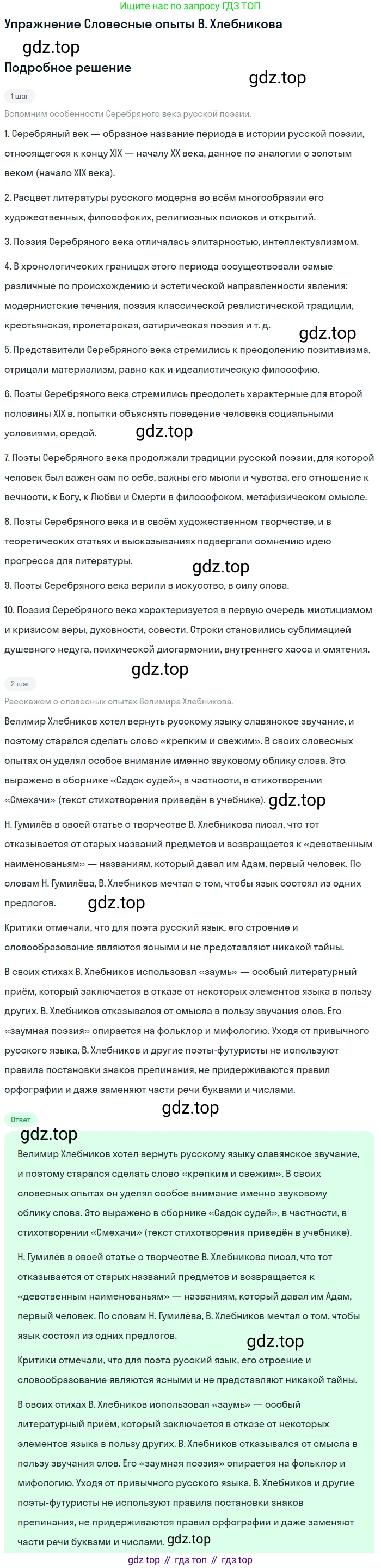 Литература, 11 класс Учебник, авторы: Коровин Валентин Иванович, Вершинина Наталья Леонидовна, Гальцова Елена Дмитриевна, Дмитриева Екатерина Евгеньевна, Журавлев Виктор Петрович, Капитанова Людмила Анатольевна, Николаева Евгения Васильевна, Сапожков Сергей Вениаминович, Тихомиров Серней Владимирович, Урманов Александр Васильевич, Целкова Лина Николаевна, Чернышева Елена Геннадьевна, издательство Просвещение, Москва, 2019, зелёного цвета, Часть 1, страница 269, Решение