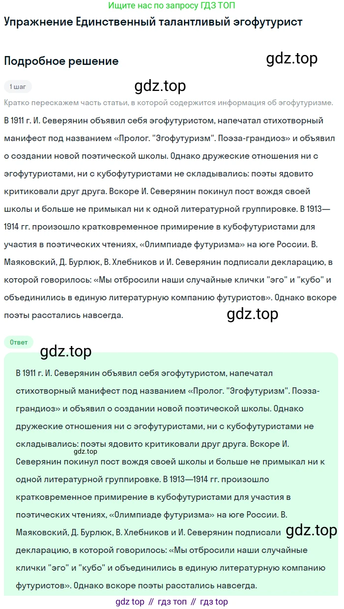 Литература, 11 класс Учебник, авторы: Коровин Валентин Иванович, Вершинина Наталья Леонидовна, Гальцова Елена Дмитриевна, Дмитриева Екатерина Евгеньевна, Журавлев Виктор Петрович, Капитанова Людмила Анатольевна, Николаева Евгения Васильевна, Сапожков Сергей Вениаминович, Тихомиров Серней Владимирович, Урманов Александр Васильевич, Целкова Лина Николаевна, Чернышева Елена Геннадьевна, издательство Просвещение, Москва, 2019, зелёного цвета, Часть 1, страница 273, Решение