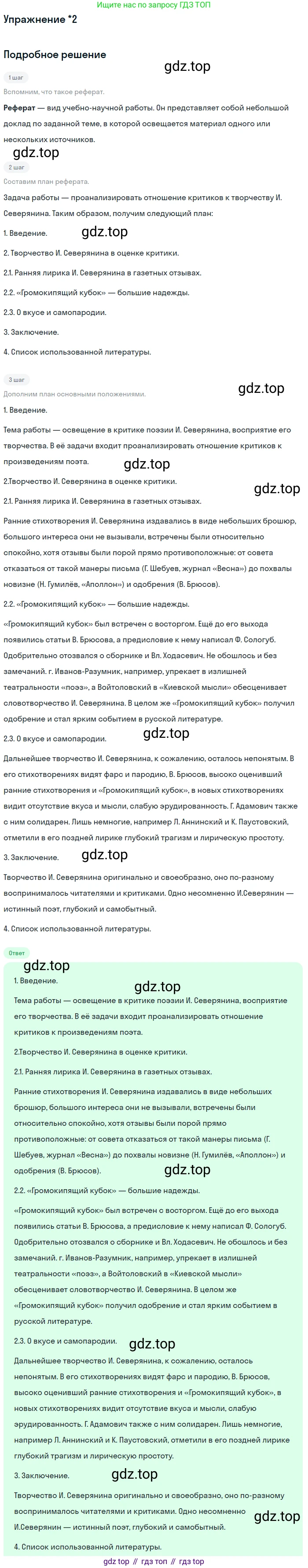 Литература, 11 класс Учебник, авторы: Коровин Валентин Иванович, Вершинина Наталья Леонидовна, Гальцова Елена Дмитриевна, Дмитриева Екатерина Евгеньевна, Журавлев Виктор Петрович, Капитанова Людмила Анатольевна, Николаева Евгения Васильевна, Сапожков Сергей Вениаминович, Тихомиров Серней Владимирович, Урманов Александр Васильевич, Целкова Лина Николаевна, Чернышева Елена Геннадьевна, издательство Просвещение, Москва, 2019, зелёного цвета, Часть 1, страница 279, номер 2, Решение