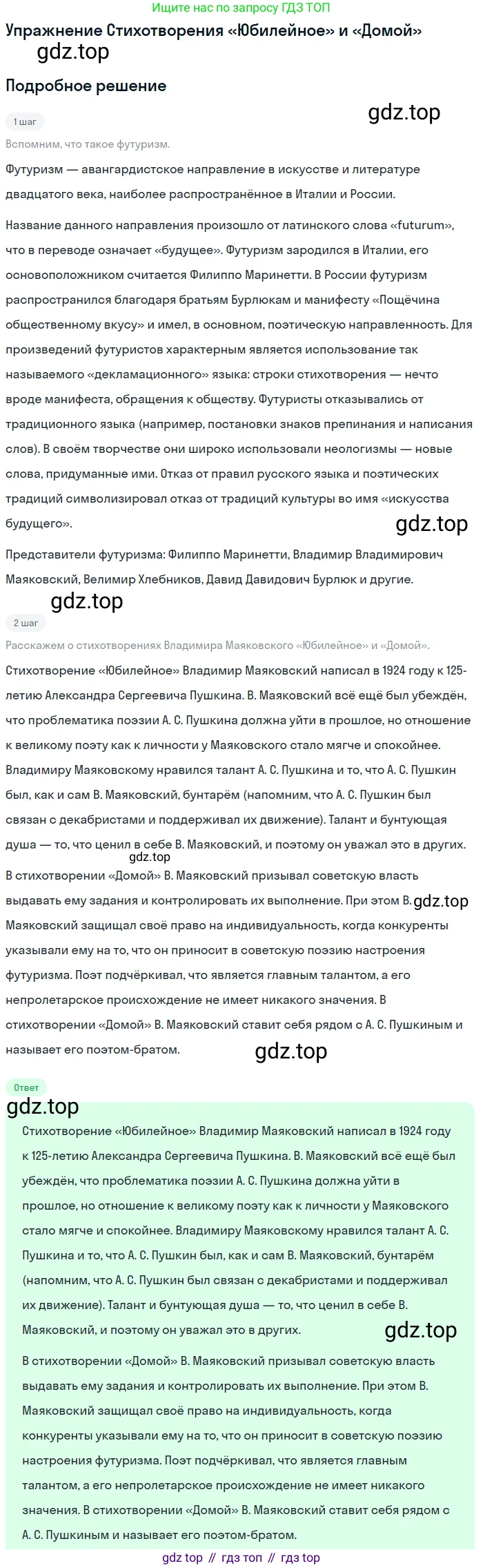 Литература, 11 класс Учебник, авторы: Коровин Валентин Иванович, Вершинина Наталья Леонидовна, Гальцова Елена Дмитриевна, Дмитриева Екатерина Евгеньевна, Журавлев Виктор Петрович, Капитанова Людмила Анатольевна, Николаева Евгения Васильевна, Сапожков Сергей Вениаминович, Тихомиров Серней Владимирович, Урманов Александр Васильевич, Целкова Лина Николаевна, Чернышева Елена Геннадьевна, издательство Просвещение, Москва, 2019, зелёного цвета, Часть 1, страница 290, Решение