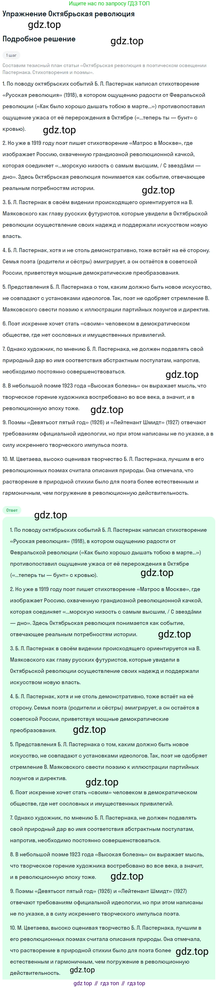 Литература, 11 класс Учебник, авторы: Коровин Валентин Иванович, Вершинина Наталья Леонидовна, Гальцова Елена Дмитриевна, Дмитриева Екатерина Евгеньевна, Журавлев Виктор Петрович, Капитанова Людмила Анатольевна, Николаева Евгения Васильевна, Сапожков Сергей Вениаминович, Тихомиров Серней Владимирович, Урманов Александр Васильевич, Целкова Лина Николаевна, Чернышева Елена Геннадьевна, издательство Просвещение, Москва, 2019, зелёного цвета, Часть 1, страница 302, Решение