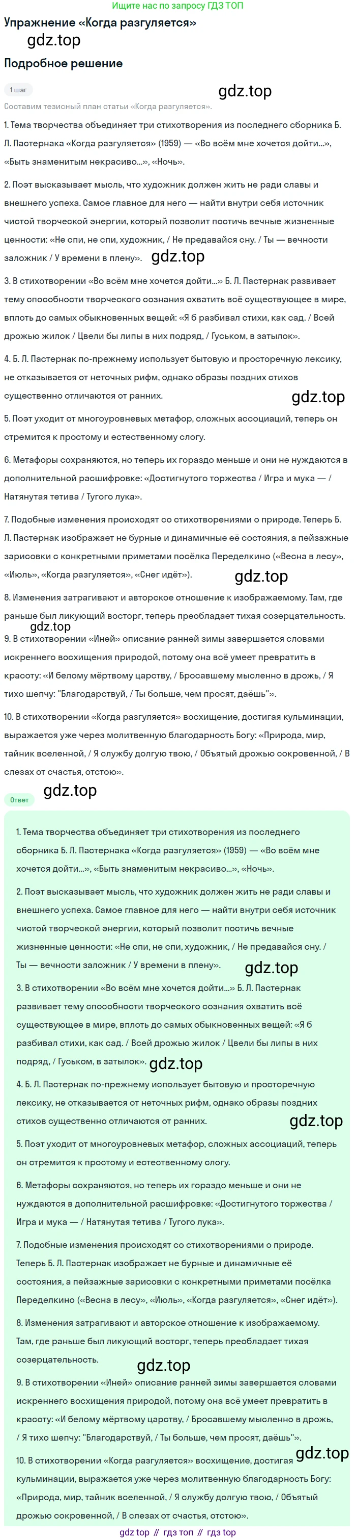 Литература, 11 класс Учебник, авторы: Коровин Валентин Иванович, Вершинина Наталья Леонидовна, Гальцова Елена Дмитриевна, Дмитриева Екатерина Евгеньевна, Журавлев Виктор Петрович, Капитанова Людмила Анатольевна, Николаева Евгения Васильевна, Сапожков Сергей Вениаминович, Тихомиров Серней Владимирович, Урманов Александр Васильевич, Целкова Лина Николаевна, Чернышева Елена Геннадьевна, издательство Просвещение, Москва, 2019, зелёного цвета, Часть 1, страница 305, Решение