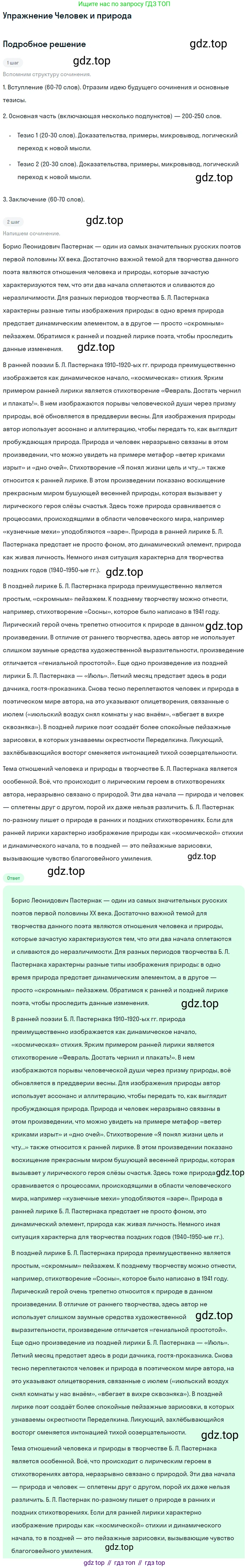 Литература, 11 класс Учебник, авторы: Коровин Валентин Иванович, Вершинина Наталья Леонидовна, Гальцова Елена Дмитриевна, Дмитриева Екатерина Евгеньевна, Журавлев Виктор Петрович, Капитанова Людмила Анатольевна, Николаева Евгения Васильевна, Сапожков Сергей Вениаминович, Тихомиров Серней Владимирович, Урманов Александр Васильевич, Целкова Лина Николаевна, Чернышева Елена Геннадьевна, издательство Просвещение, Москва, 2019, зелёного цвета, Часть 1, страница 315, Решение