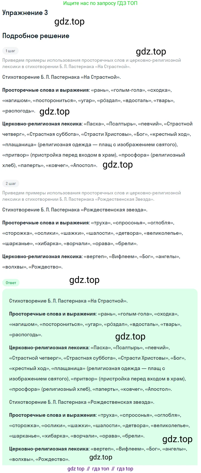 Литература, 11 класс Учебник, авторы: Коровин Валентин Иванович, Вершинина Наталья Леонидовна, Гальцова Елена Дмитриевна, Дмитриева Екатерина Евгеньевна, Журавлев Виктор Петрович, Капитанова Людмила Анатольевна, Николаева Евгения Васильевна, Сапожков Сергей Вениаминович, Тихомиров Серней Владимирович, Урманов Александр Васильевич, Целкова Лина Николаевна, Чернышева Елена Геннадьевна, издательство Просвещение, Москва, 2019, зелёного цвета, Часть 1, страница 316, номер 3, Решение